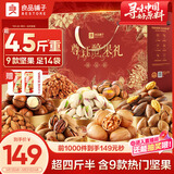 良品铺子坚果零食礼盒组合2328g零食大礼包含开心果核桃每日坚果送礼团购