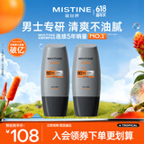 Mistine蜜丝婷【男士防晒】防晒霜男士军训专用高倍防晒40ml*2礼物