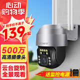 思特佳图5G无线摄像头家用360度无死角高清夜视监控wifi网络手机远程全彩室外防水云台全景旋转球机 【4G版】需充值+500万高清+无需宽带 30天循环录像