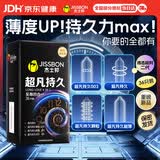 杰士邦延时避孕套超凡持久003至尊四合一36安全套套超薄防早泄敏感套