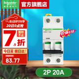 施耐德空气开关A9系列iC65N家用2P小型空开微型断路器总闸双进双出空开 【独立包装】2P C20A