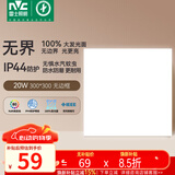雷士（NVC）厨房灯铝扣板集成吊顶吸顶灯卫生间300×300LED平板无边界面板灯
