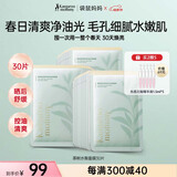 袋鼠妈妈茶树面膜女生补水保湿控油祛痘平衡水油透气清爽护肤面膜30片送礼