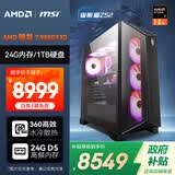AMD&微星 宙斯盾ZS2 锐龙R7-9850X3D/24G/1T/850W金牌三角洲电竞游戏台式电脑主机全套整机