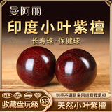 曼阿丽真天然小叶紫檀木雕健身球手球保健球手转球中老年人礼物古玩礼品 紫檀保健球_长寿珠_5cm