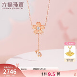 六福珠宝 18K金Dear Q樱花钻石项链生日礼物女 共4分/红18K/约1.40克-38cm