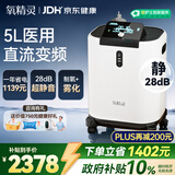 氧精灵5L升制氧机静音省电家用吸氧机老人医用级氧气机直流变频雾化56w