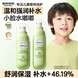 植物妈妈儿童水乳套装氨基酸精粹水+乳液补水保湿滋润学生夏季清爽护肤品