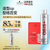 施华蔻专业造型套装发胶300ml+哑光发蜡100ml自然蓬松清爽持久定型喷雾礼物