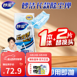 妙洁一次性除尘掸鸡毛掸子 家用静电清洁吸灰汽车用扫灰掸子 经典款长款除尘掸