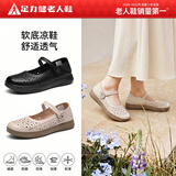 足力健防滑中老年夏季新款休闲女鞋镂空透气皮鞋一脚蹬妈妈鞋软底乐福鞋