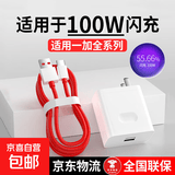 适用一加充电器闪充一加Ace2/Ace3/3pro/3V型号100w手机充电头一加12/13/11快充头插头套装1+闪充 充电器【单头】