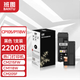 班图CP105B黑色墨粉盒 适用富士施乐CM215fw碳粉 CM215b CP215w墨粉 CM205fw CM205b CP205 CM215F墨粉筒