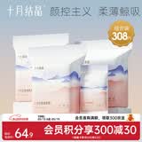 十月结晶一次性防溢乳垫薄款防漏贝壳乳垫 308片装 【囤货回购】