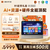 小猿AI学习机R1趁早礼盒 全能AI百宝箱AI情感陪伴1v1全年龄段学习辅导 护眼屏13.2'8+256