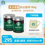 星巴克（Starbucks）0糖低脂精品速溶黑咖啡 阿拉比卡豆办公提神组合深烘90g*2罐