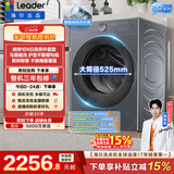 统帅（Leader）海尔出品 云朵滚筒洗衣机洗烘一体机  10公斤全自动超薄 京东自营以旧换新国家补贴HLD659SU1