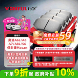 万孚22008刹车片后片适配奥迪A6L/A6/A7/A8L/S6保时捷Macan大众辉昂