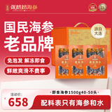张奶奶大连即食海参3斤40-50只高品质无污染 海鲜水产礼盒 营养好礼