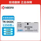 京瓷（KYOCERA）TK-5433C青色原装墨粉/碳粉盒 适用京瓷PA2100cx/PA2100cwx打印机粉盒耗材