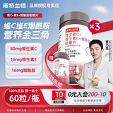 诺特兰德 烟酰胺复合维生素c维生素e咀嚼片vcve烟酸多种维生素 60粒*3瓶 【烟酰胺】+红球藻葡萄籽片