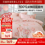 百丽丝水星家纺出品床上四件套纯棉100%全棉四件套床品被套床单套件1.5m床