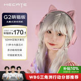 漫步者（EDIFIER）HECATE G2有线萌猫版 USB7.1声道游戏耳机女生电脑网课办公电竞耳麦头戴式网红主播女神直播 粉色