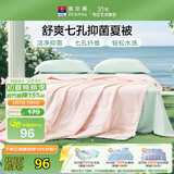 富安娜被子夏凉被可水洗抑菌空调被单人学生宿舍夏薄被芯1.7斤152x210cm