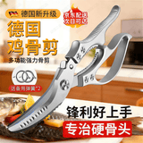 东部工品德国精工厨房剪刀剪鸡鸭鹅骨头专用剪刀家用剪鸡骨剪刀杀鱼