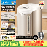 美的（Midea）电热水瓶甄选款自动断电保温控温水壶食品级304不锈钢内胆5L大容量家用母婴冲奶Colou201
