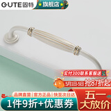 固特（GUTE）柜子柜门拉手欧式象牙白衣柜抽屉门把手 8200   /孔距128mm