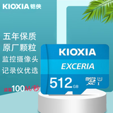 铠侠（Kioxia）监控存储卡 高速储存sd卡 行车记录仪TF卡 手机内存卡 铠侠512G【原东芝】