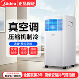 美的可移动空调变频一体机家用厨房客厅两用便携立式可拆洗出租房免外机免安装独立除湿小空调 小1匹极速降温 7-9平