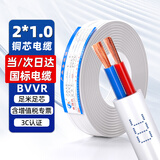 鲁诚讯保检国标电线软线铜芯线RVVB2*1.0白色扁平护套线电线二芯1.0平方铜芯家用电线软线电线100米