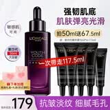 欧莱雅精华黑精华紧致抗皱保湿补水面部精华液修护敏感肌护肤品女礼物 小黑瓶精华液50ml+67.5ml