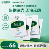 曼秀雷敦乐肤洁吸油纸脸部50片*4装经典绿膜净油定妆吸油面纸亲肤不吃粉