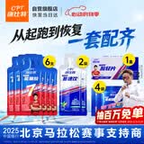 康比特（CPT）马拉松户外骑行运动恢复补充套餐7重能量胶+酸轻片1盒+赛速饮2袋