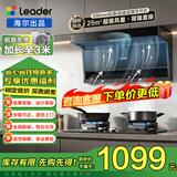 海尔（Haier）统帅出品油烟机家用大吸力顶侧新双吸抽油烟机挥手控制速吸脱排油烟机自清洁leader系列 25立方新品烟机（IQ75Z1）旗舰新品单烟机