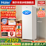 海尔（Haier）【麦浪系列+小红花系列】152/180/210/242/290/335L单温立式家用冰柜风冷电子控温深冷速冻1级能效 210L 【钣金麦浪金】-30℃深冻+一级双变频