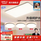 欧普照明（OPPLE）客厅灯吸顶灯主灯大灯超薄led现代简约呵护光全屋灯具卧室餐厅 呵护光三档 B1【三室一厅】