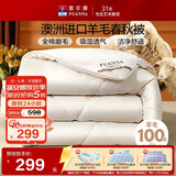 富安娜100%澳洲进口纯羊毛被子纯棉面料春秋被双人四季被5.1斤230*229cm