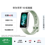 华为 手环10 标准版 原野绿 氟橡胶表带智能运动手环专业睡眠分析情绪健康铝合金机身华为手环9升级