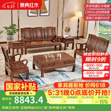 景典红木家具 非洲鸡翅木(学名：非洲崖豆木) 中式实木沙发 客厅组合全实木雕花客厅家具榫卯结构 123万字沙发6件套雕花款