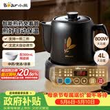 小熊（Bear）煎药壶 中药锅 中药煎药壶 熬药壶全自动 熬药电砂锅 4L大容量JYH-S40D1 二煎
