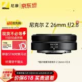 尼康（Nikon）Z 26mm f/2.8 全画幅微单镜头 广角定焦镜头 人像/街拍