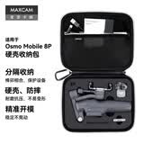 MAXCAM适用dji大疆灵眸OM8P手机云台稳定器Osmo Mobile 8P 便携收纳包硬壳抗压防震防摔保护盒配件手提包
