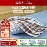富安娜单件枕套 牛奶绒加厚枕套 冬季保暖枕头套枕 一对装74*48CM