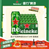喜力经典500ml*24听整箱装 喜力啤酒Heineken京东自营 婚宴用酒