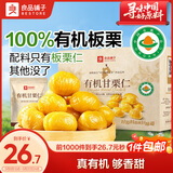 良品铺子有机甘栗仁500g/10袋免剥即食板栗仁糯叽整颗大栗子每日坚果送礼
