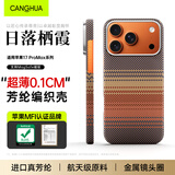 CangHua 适用苹果iPhone17ProMax/18ProMax手机壳全包磁吸凯夫拉芳纶碳纤维纹编织新款超薄保护壳男 日落